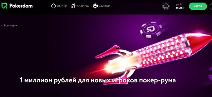 Как получить бесплатный билет в Покер Доме Как получить бесплатный билет в Покер Доме