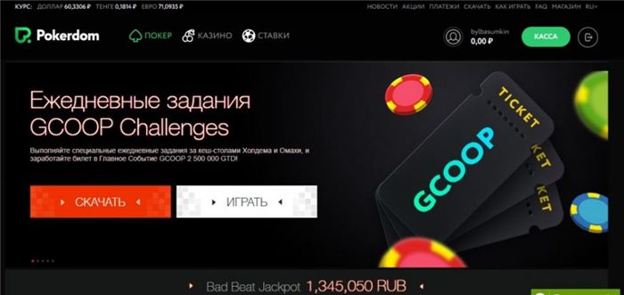 Как получить бесплатный билет в Покер Доме Как получить бесплатный билет в Покер Доме